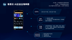 <b>注于以AI驱动的贸易赋能</b>